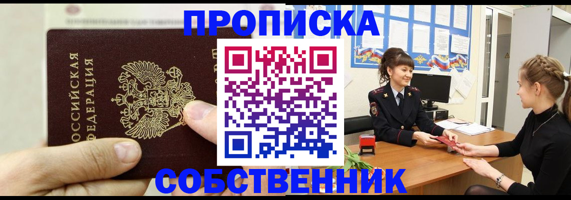 прописка законно в Новой Ляле